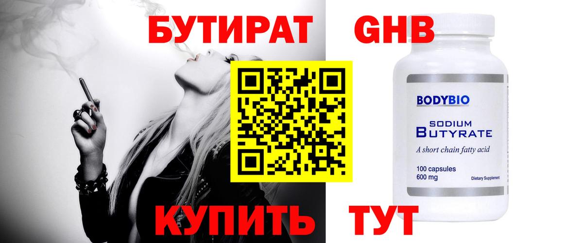 Бутират BDO Строитель