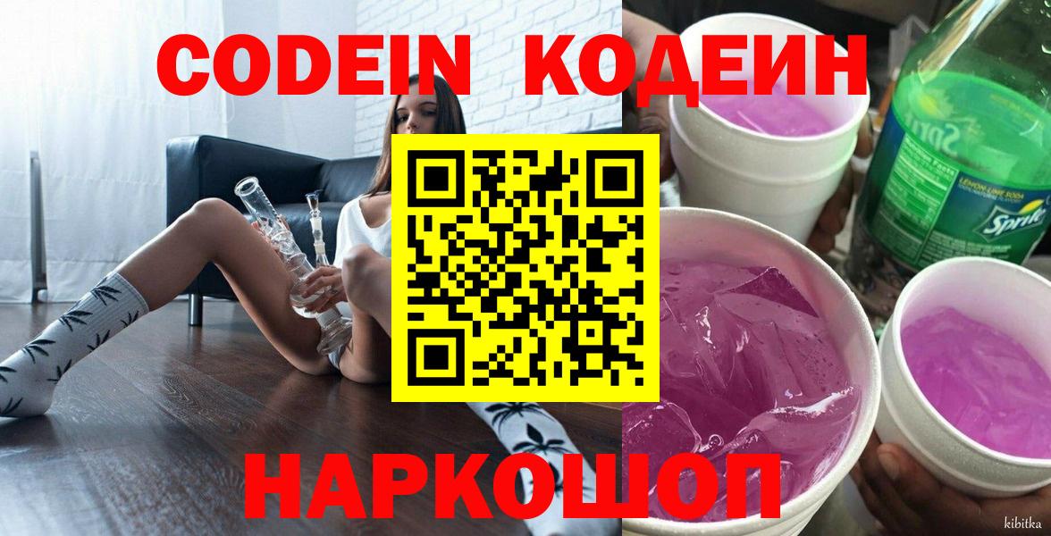 Строитель  Кодеин Purple Drank  Вход с VPN 