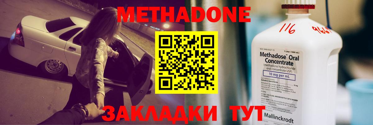 Метадон белоснежный  МЕТАДОН белоснежный  Строитель  Вход с VPN 