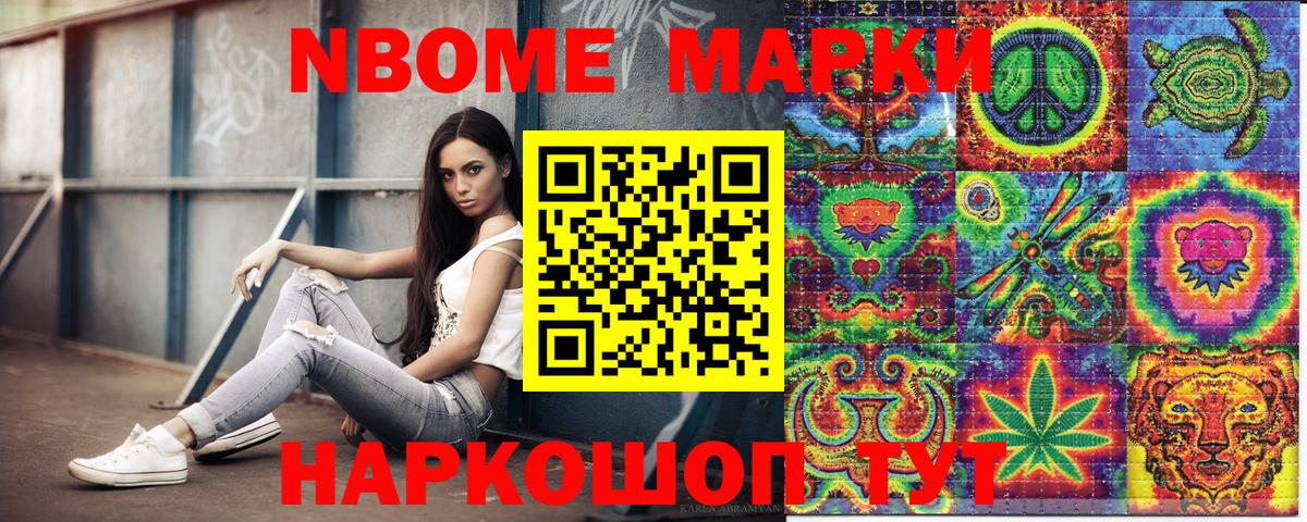 Марки 25I-NBOMe 1500мкг  Марки N-bome  Строитель  Вход с VPN 